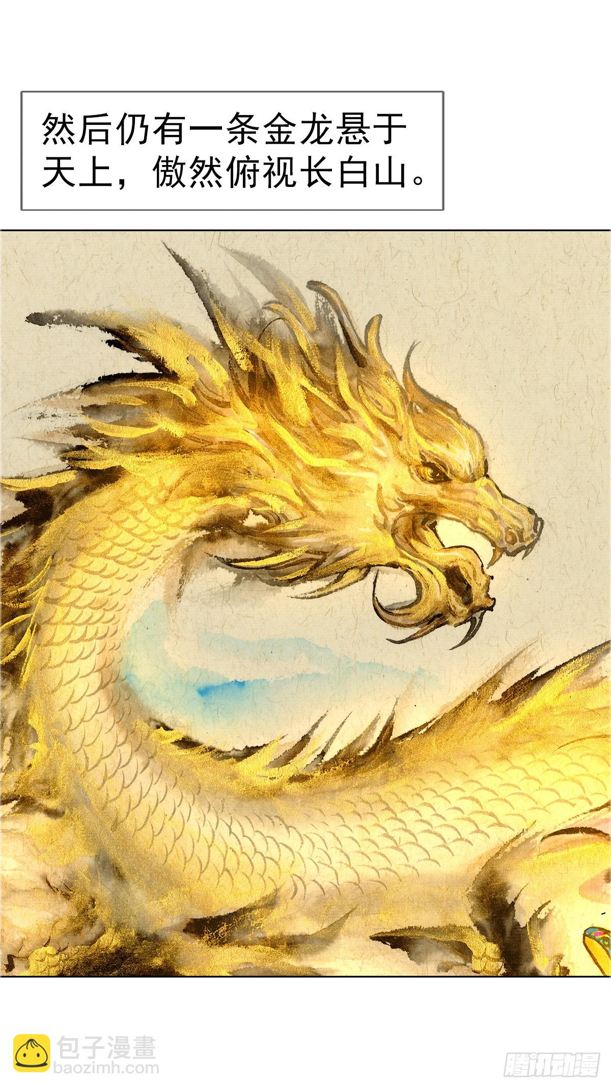🍲中国惊奇先生（神鬼七杀令） 第1646话 第32页