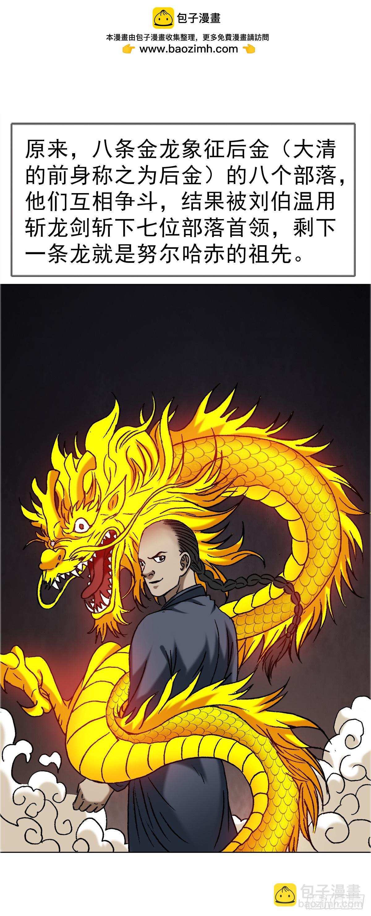 🍲中国惊奇先生（神鬼七杀令） 第1646话 第34页