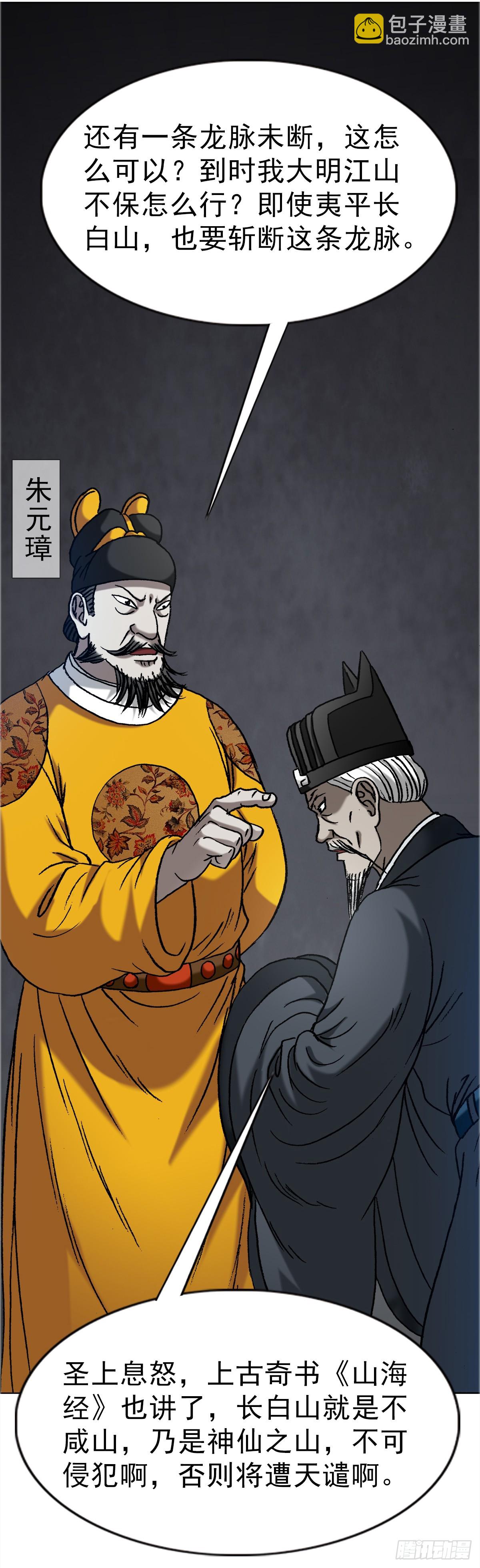 🍲中国惊奇先生（神鬼七杀令） 第1646话 第36页