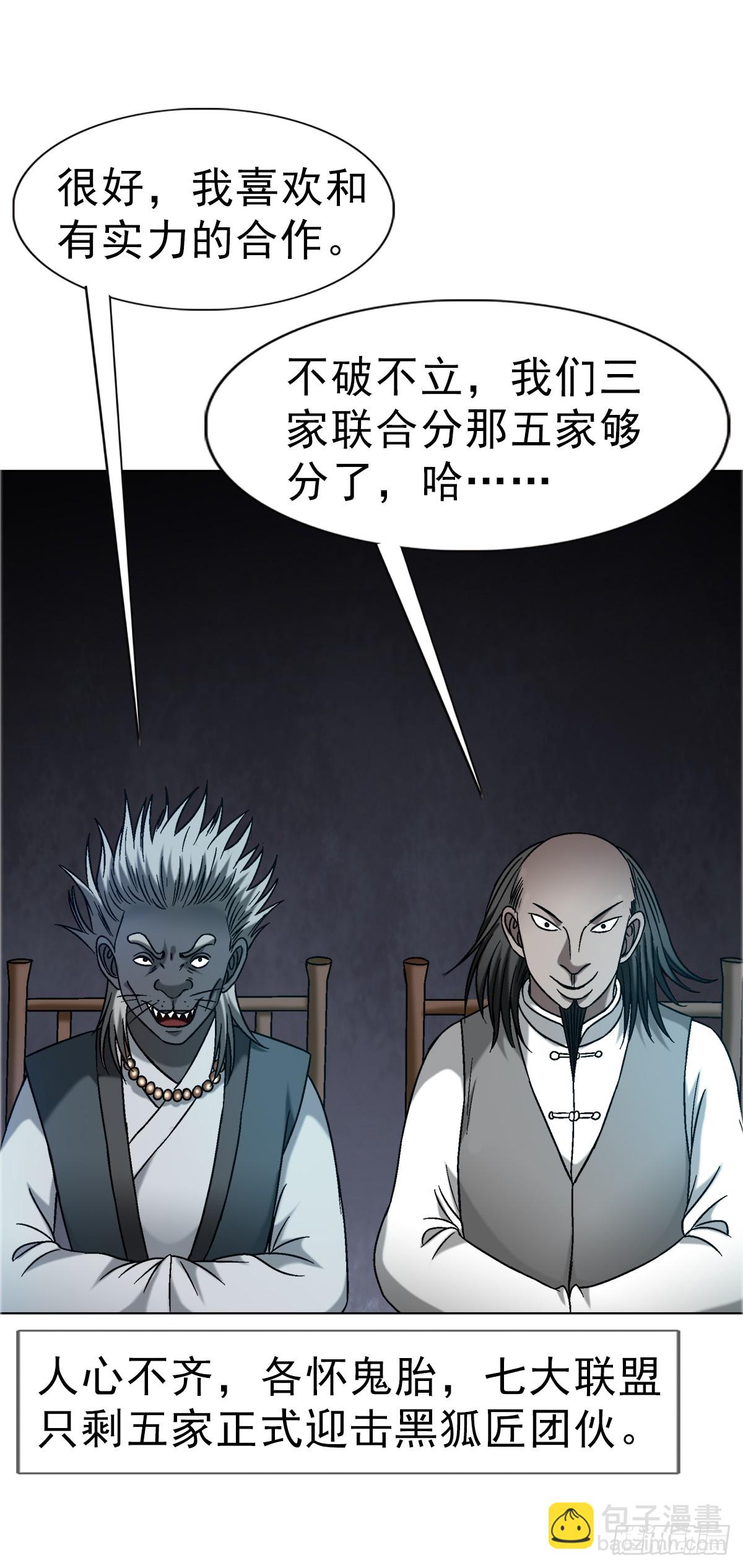 🍲中国惊奇先生（神鬼七杀令） 第1646话 第4页