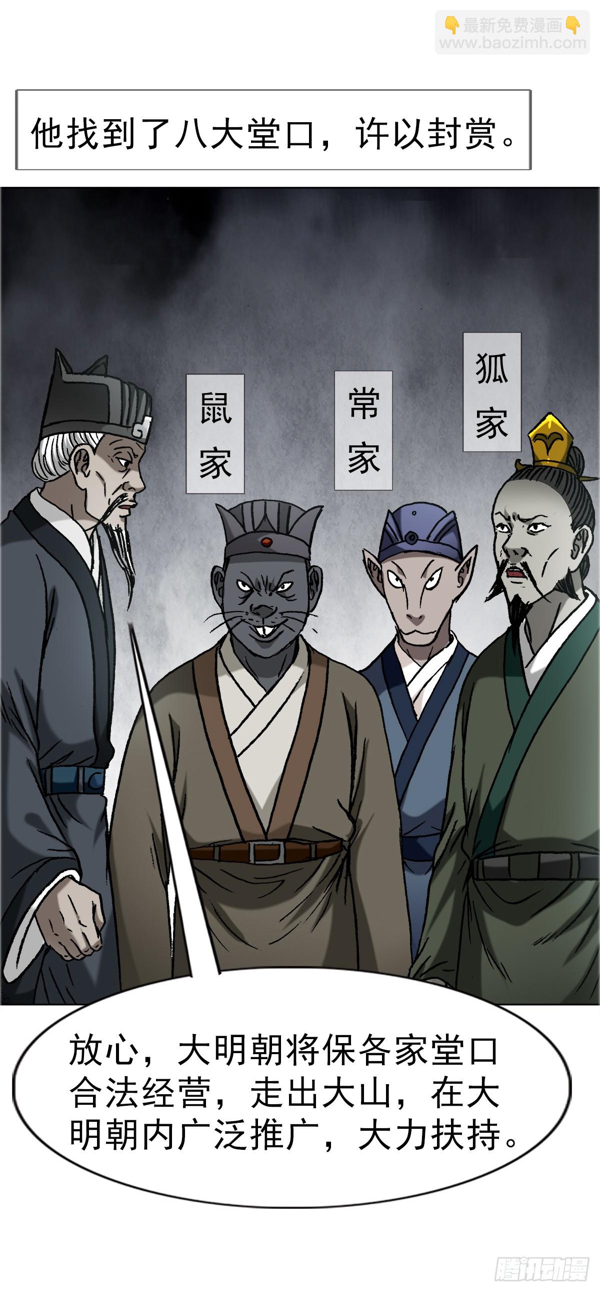 🍲中国惊奇先生（神鬼七杀令） 第1646话 第40页