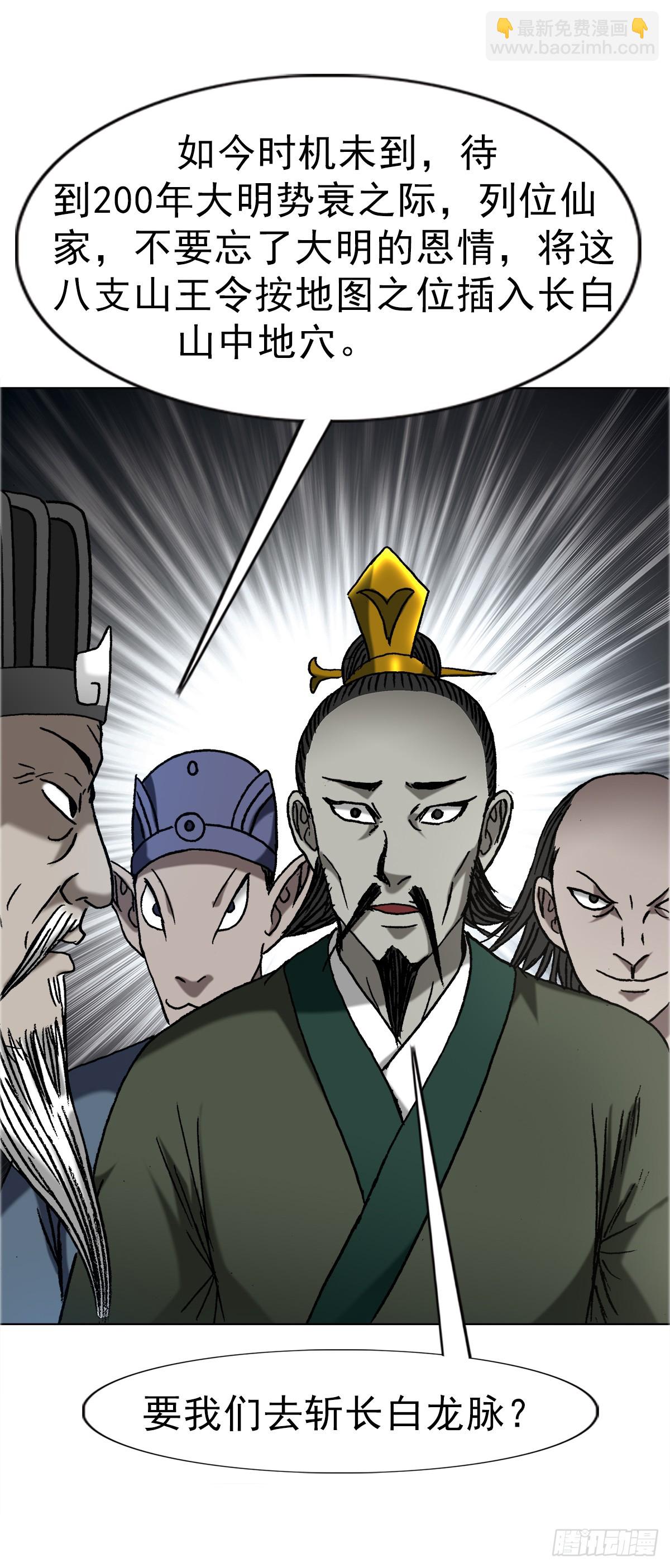 🍲中国惊奇先生（神鬼七杀令） 第1646话 第42页