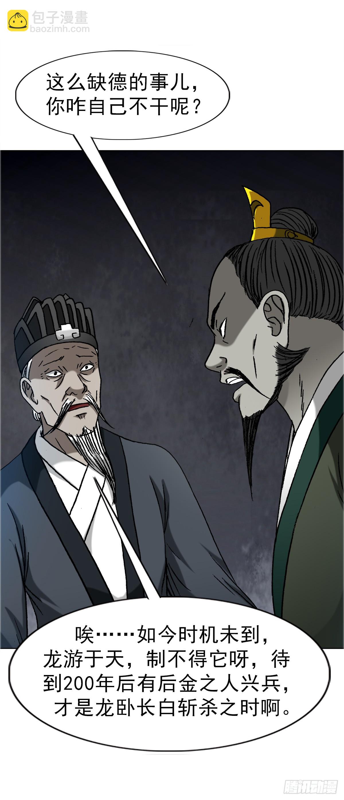 🍲中国惊奇先生（神鬼七杀令） 第1646话 第43页