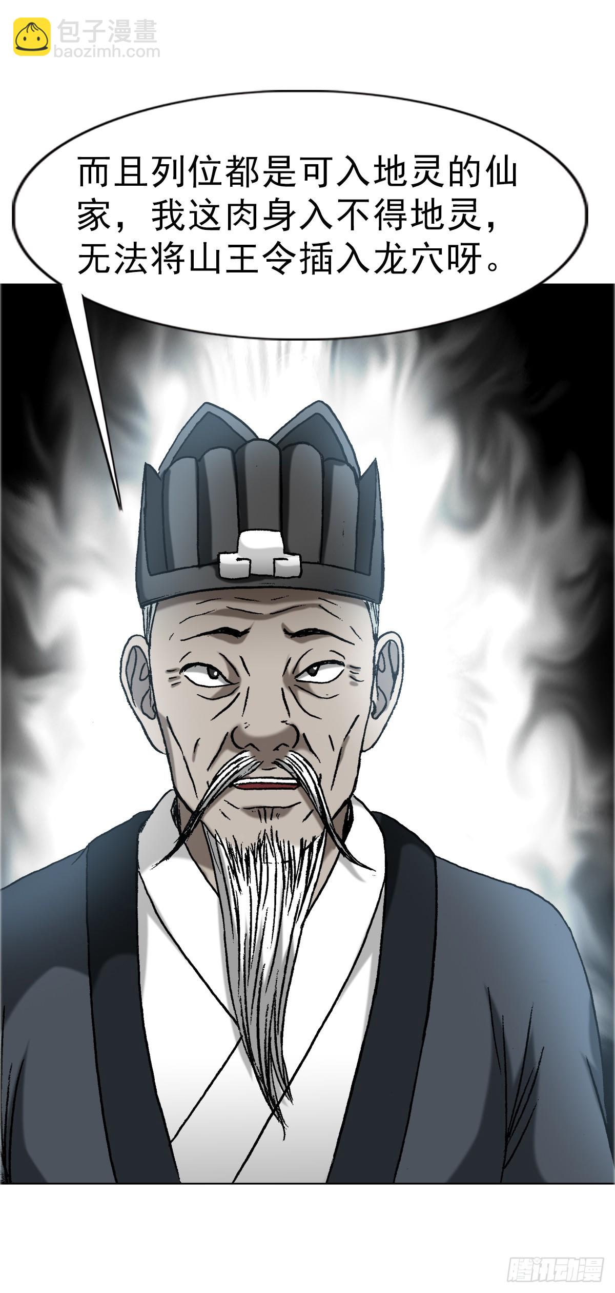 🍲中国惊奇先生（神鬼七杀令） 第1646话 第44页