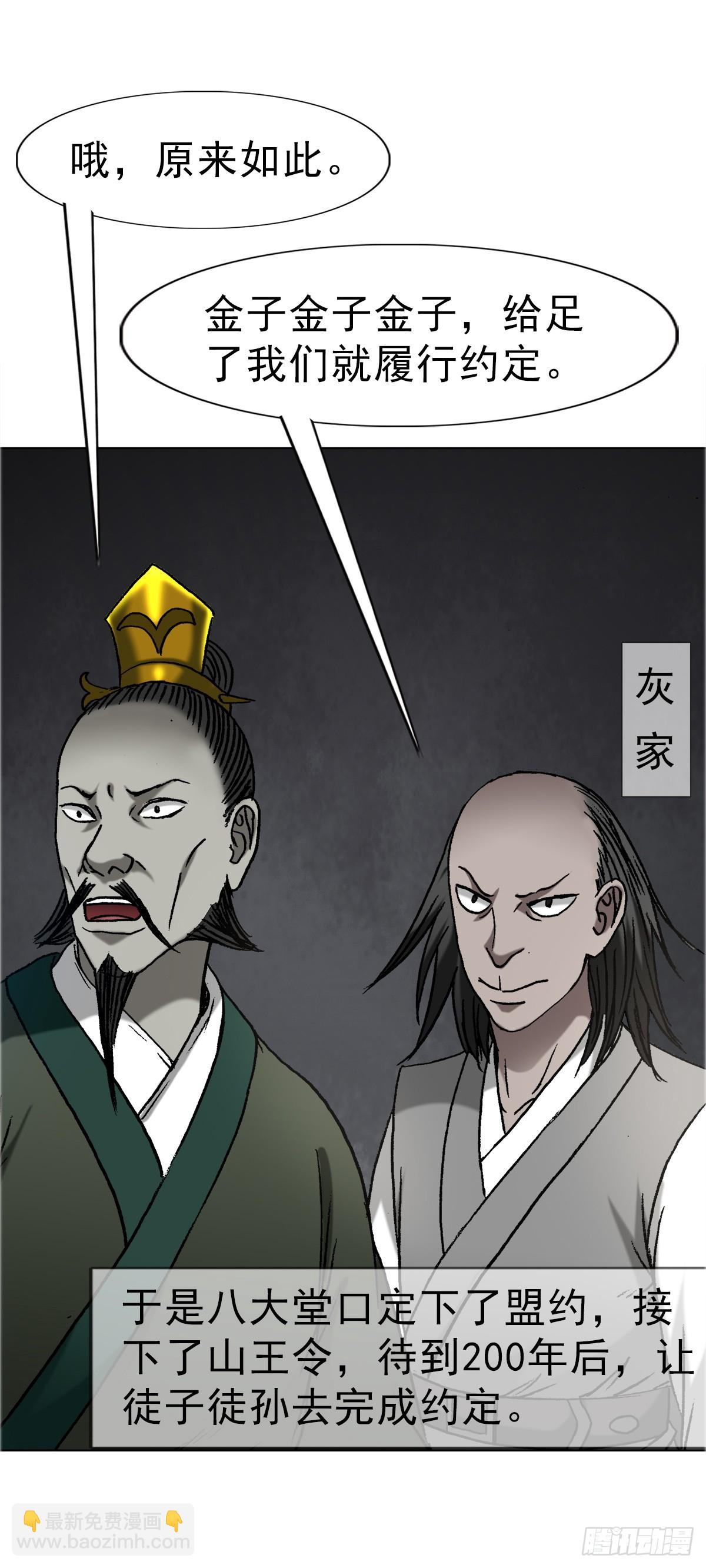 🍲中国惊奇先生（神鬼七杀令） 第1646话 第45页