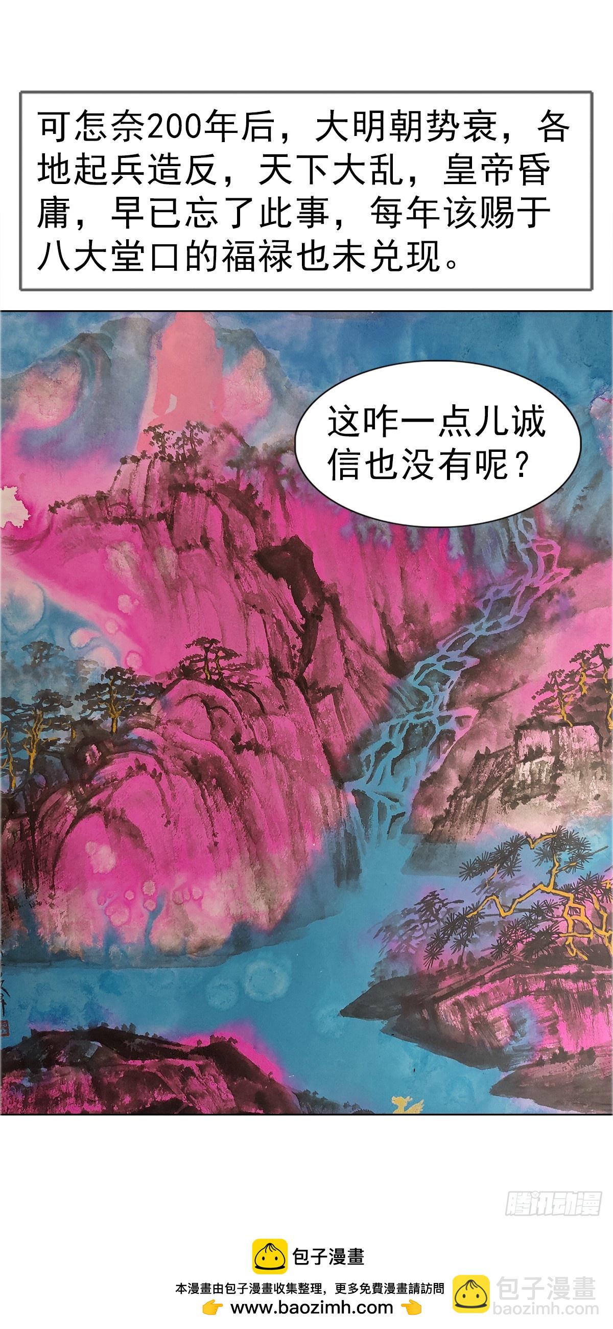 🍲中国惊奇先生（神鬼七杀令） 第1646话 第46页