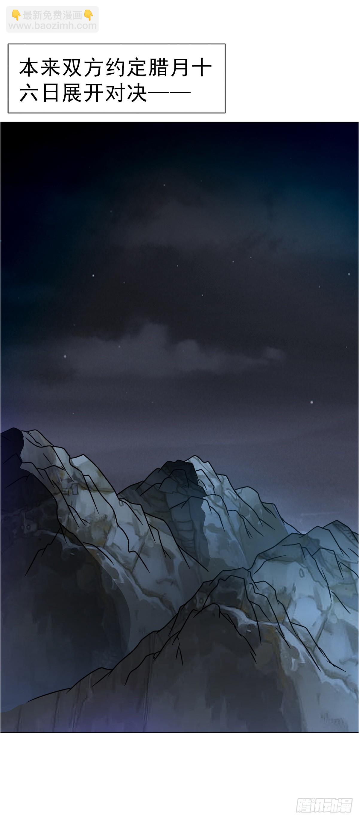 🍲中国惊奇先生（神鬼七杀令） 第1646话 第5页