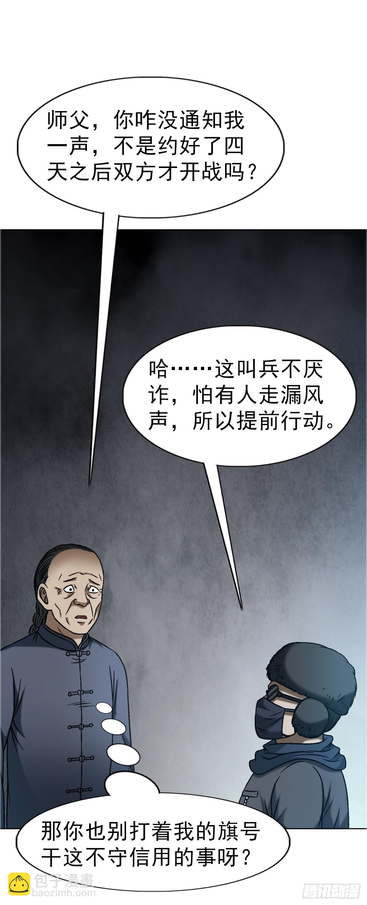 🍲中国惊奇先生（神鬼七杀令） 第1646话 第7页