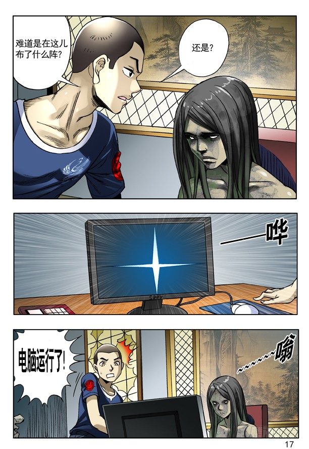 🍲中国惊奇先生（神鬼七杀令） 第166话 第1页