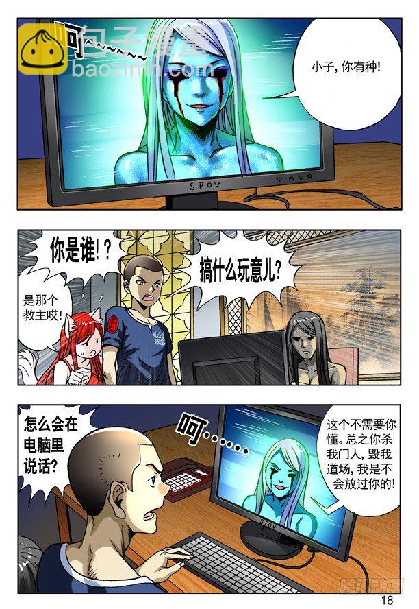 🍲中国惊奇先生（神鬼七杀令） 第166话 第2页