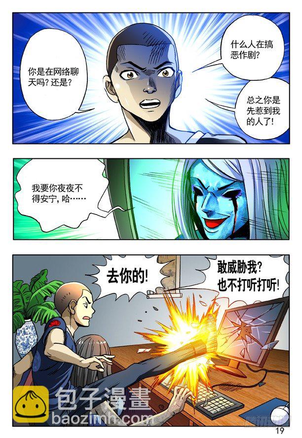 🍲中国惊奇先生（神鬼七杀令） 第166话 第3页