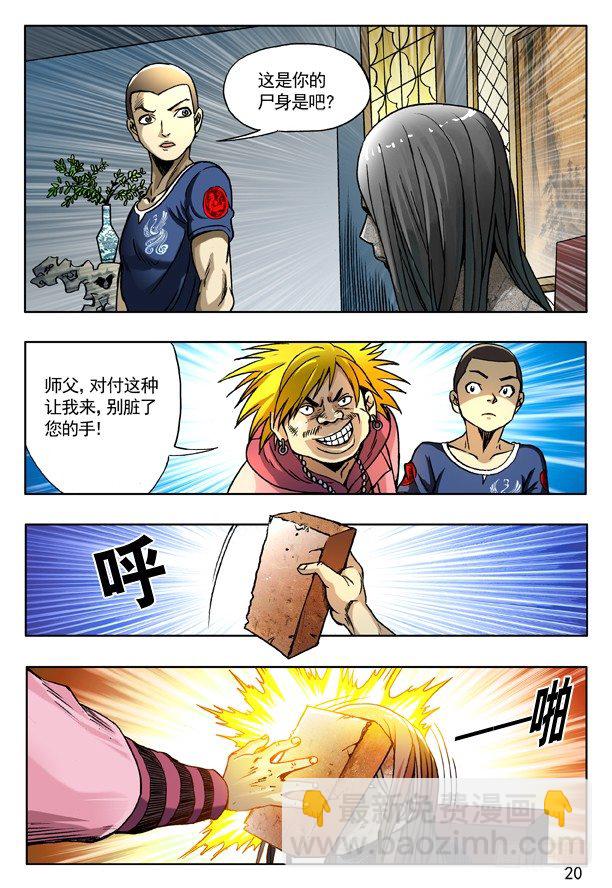🍲中国惊奇先生（神鬼七杀令） 第166话 第4页