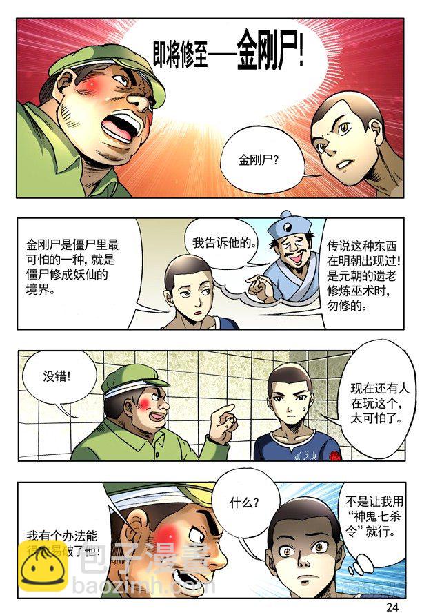 🍲中国惊奇先生（神鬼七杀令） 第166话 第8页
