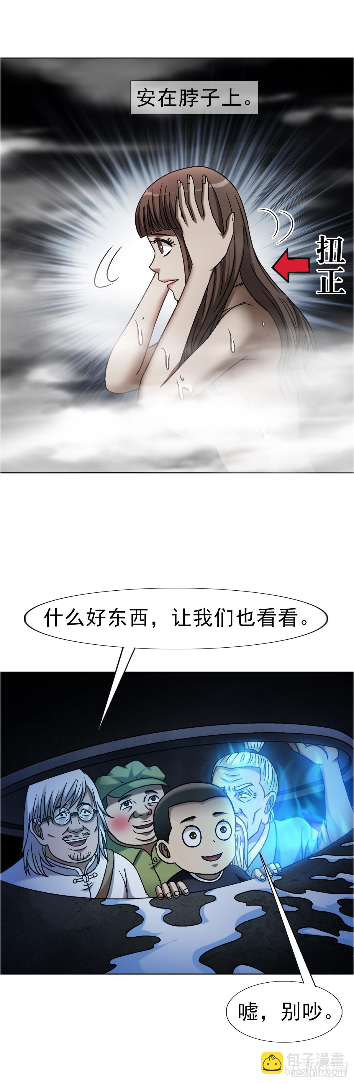 🍲中国惊奇先生（神鬼七杀令） 第1652话 第10页