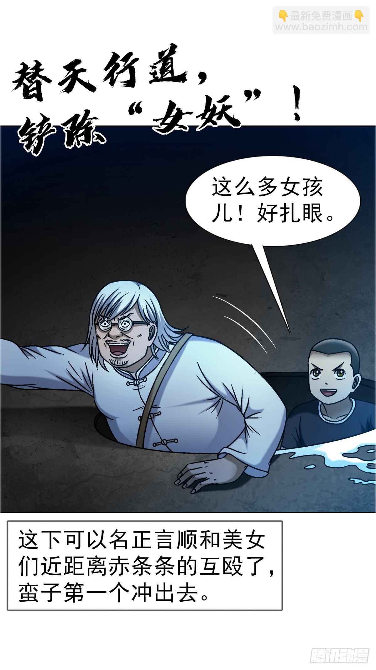 🍲中国惊奇先生（神鬼七杀令） 第1652话 第13页