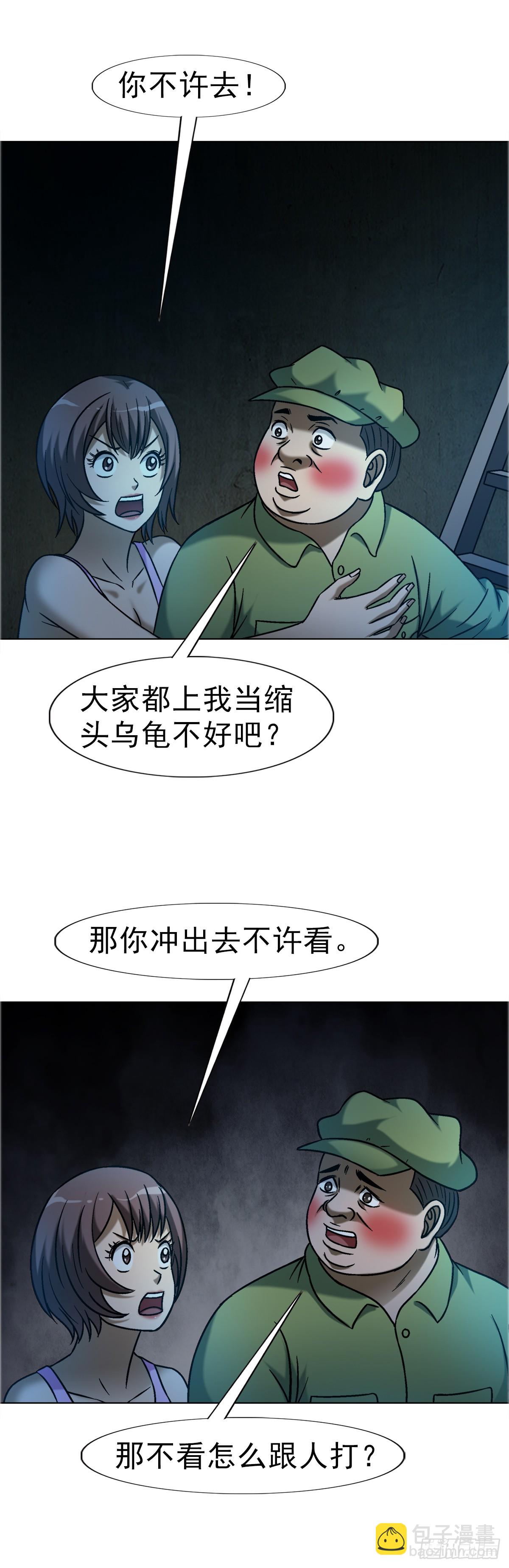 🍲中国惊奇先生（神鬼七杀令） 第1652话 第14页