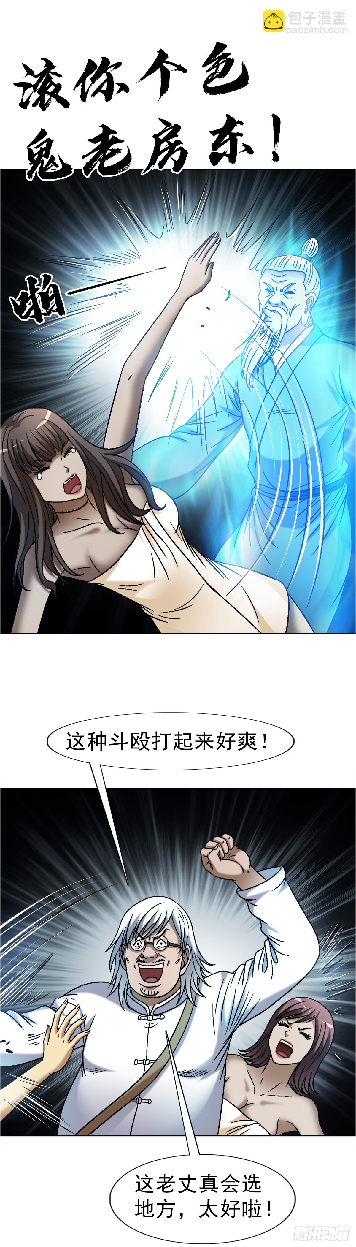 🍲中国惊奇先生（神鬼七杀令） 第1652话 第17页