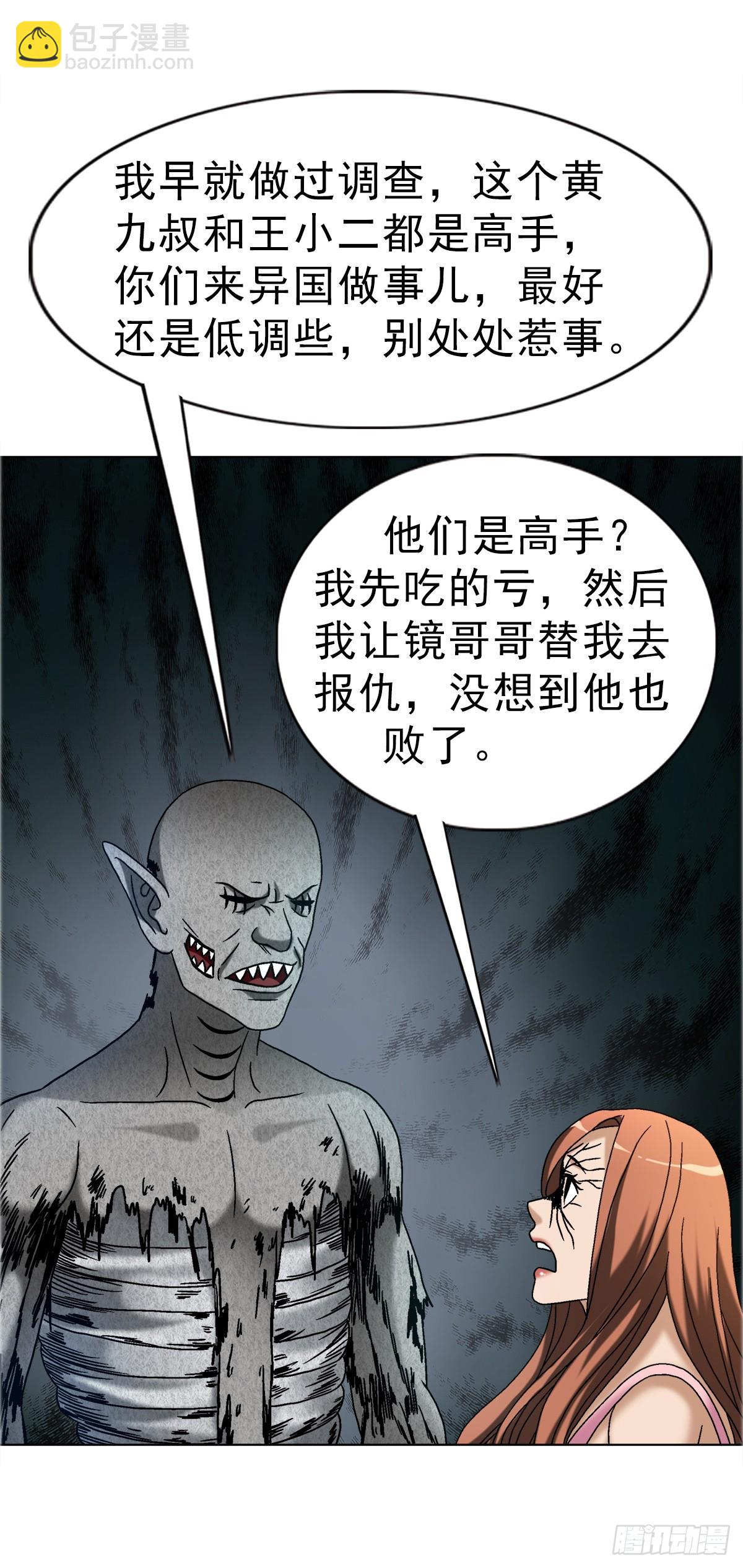 🍲中国惊奇先生（神鬼七杀令） 第1652话 第27页