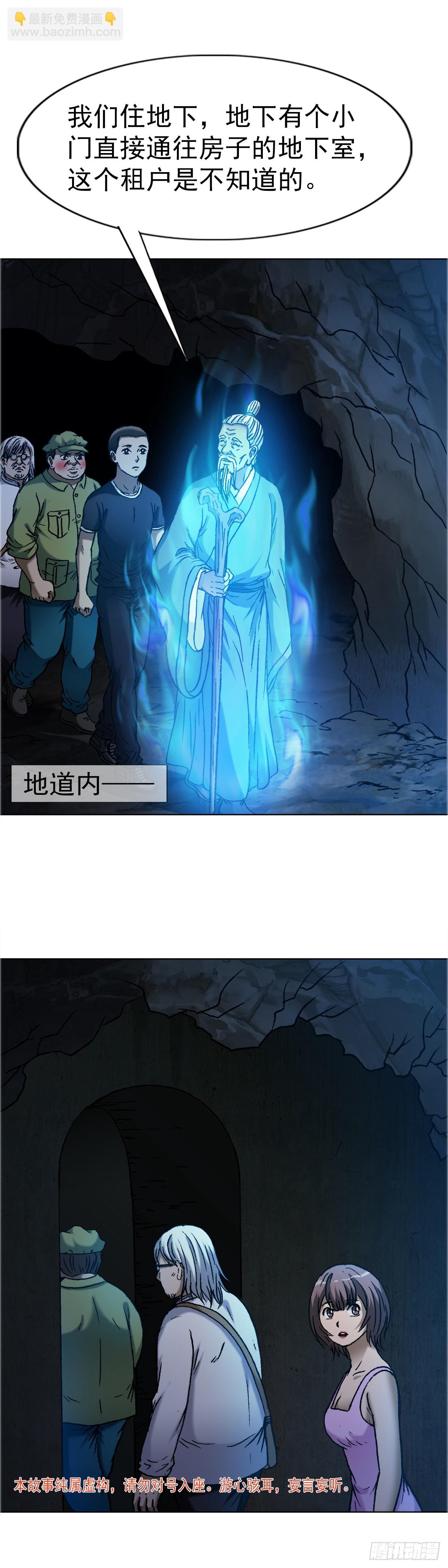 🍲中国惊奇先生（神鬼七杀令） 第1652话 第3页