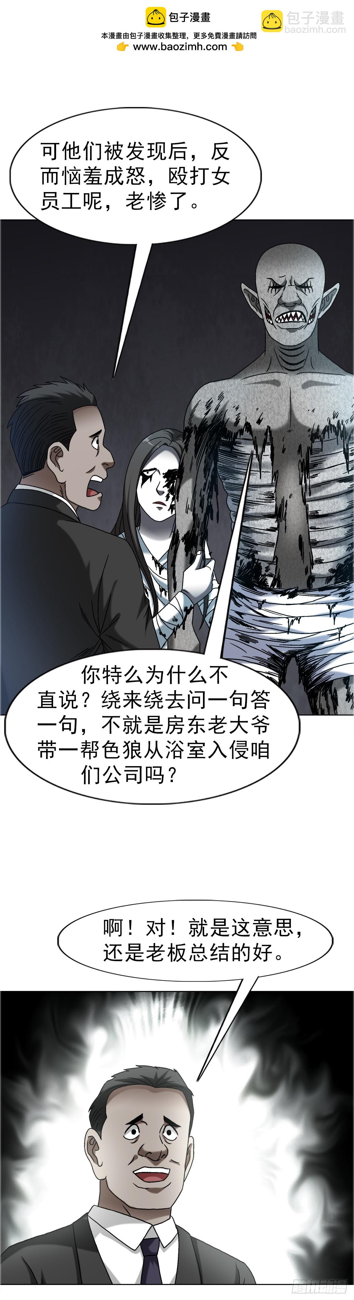 🍲中国惊奇先生（神鬼七杀令） 第1652话 第32页