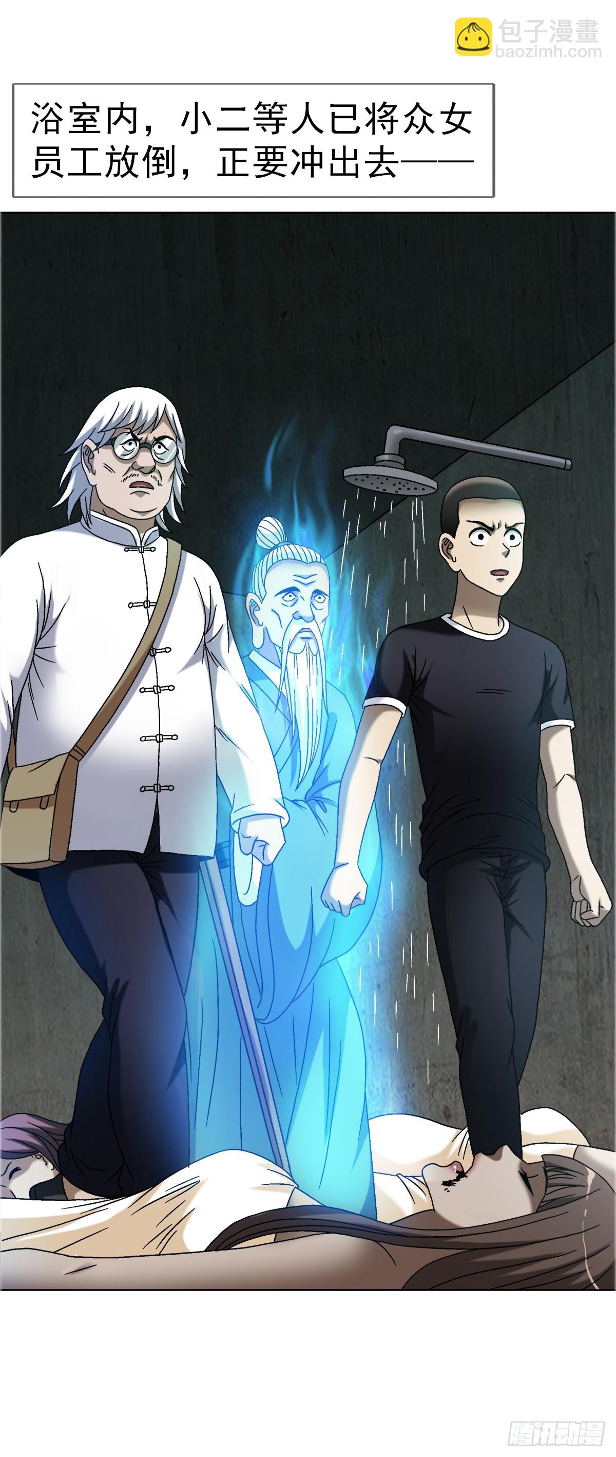 🍲中国惊奇先生（神鬼七杀令） 第1652话 第35页