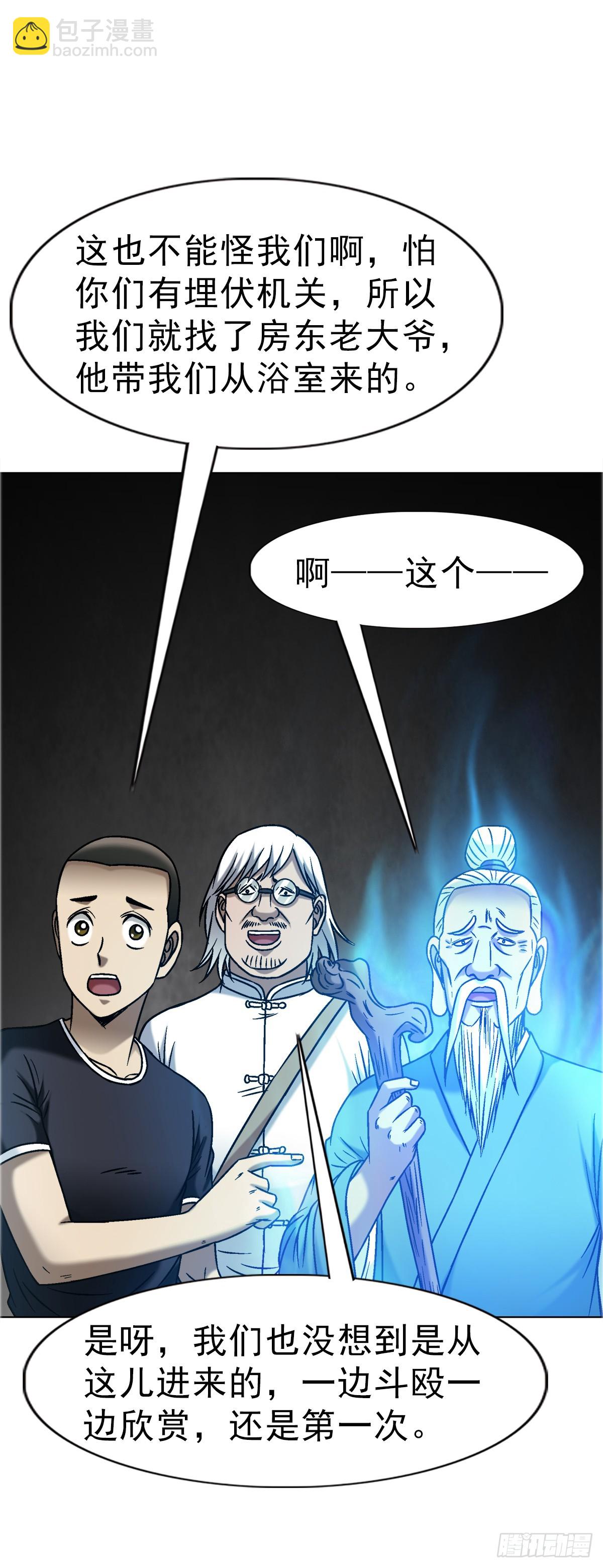 🍲中国惊奇先生（神鬼七杀令） 第1652话 第37页