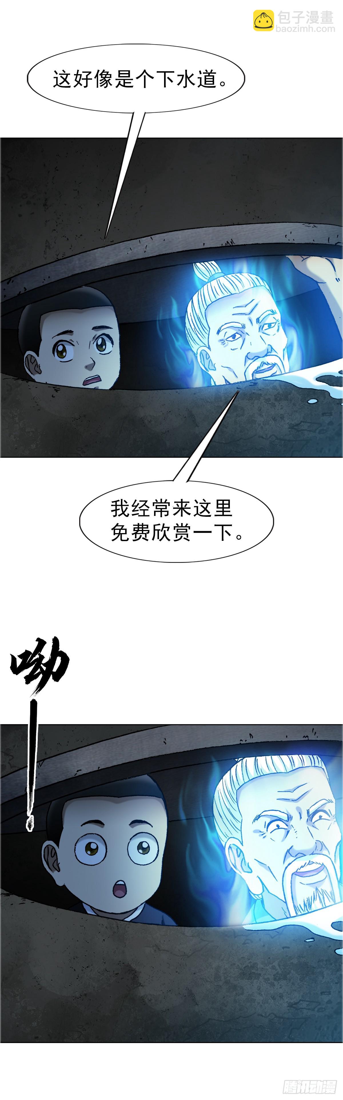 🍲中国惊奇先生（神鬼七杀令） 第1652话 第5页