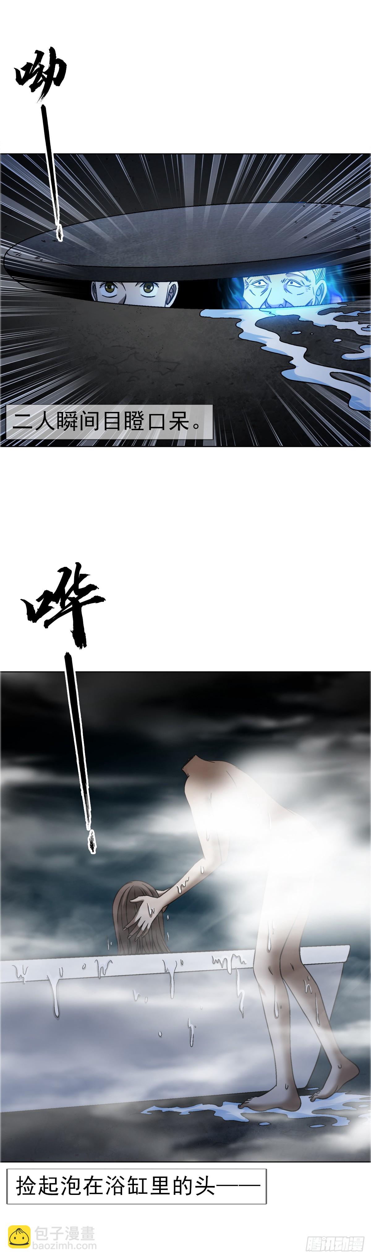 🍲中国惊奇先生（神鬼七杀令） 第1652话 第9页