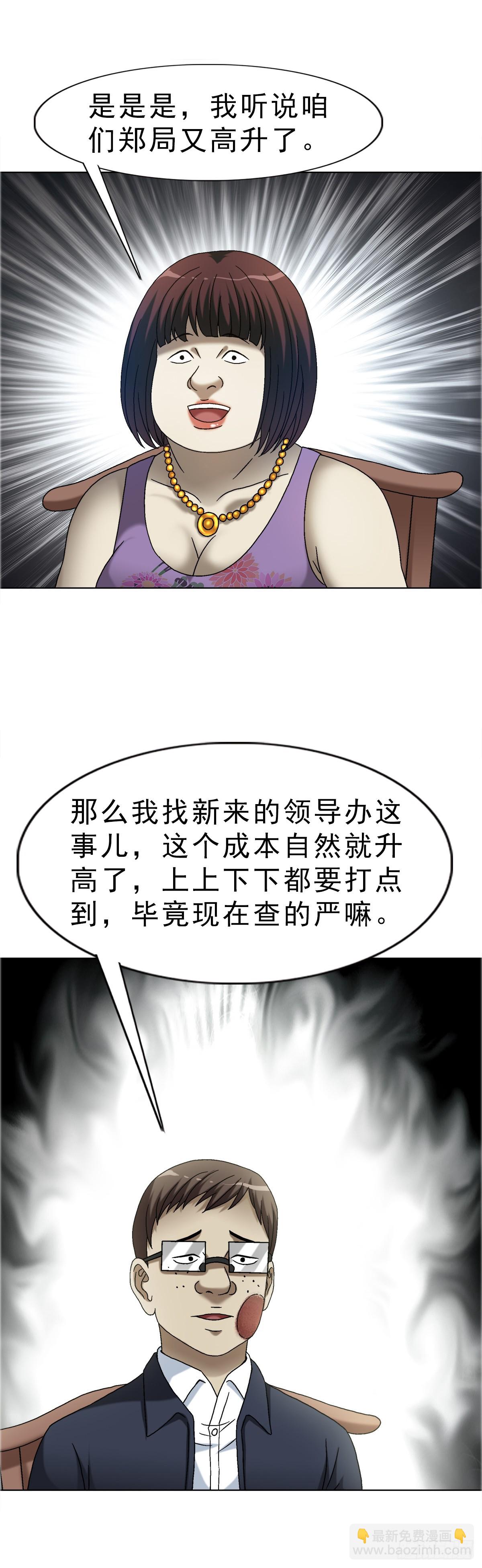 🍲中国惊奇先生（神鬼七杀令） 第1654话 第10页