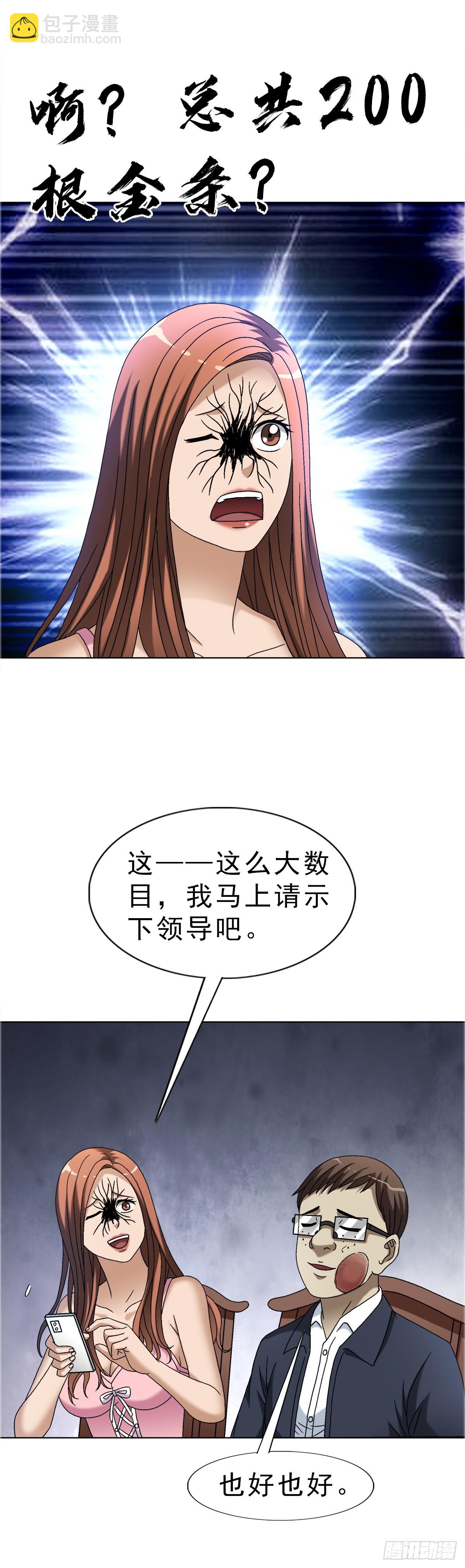 🍲中国惊奇先生（神鬼七杀令） 第1654话 第12页