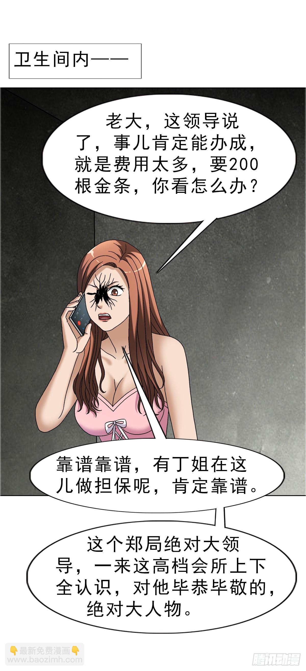 🍲中国惊奇先生（神鬼七杀令） 第1654话 第13页