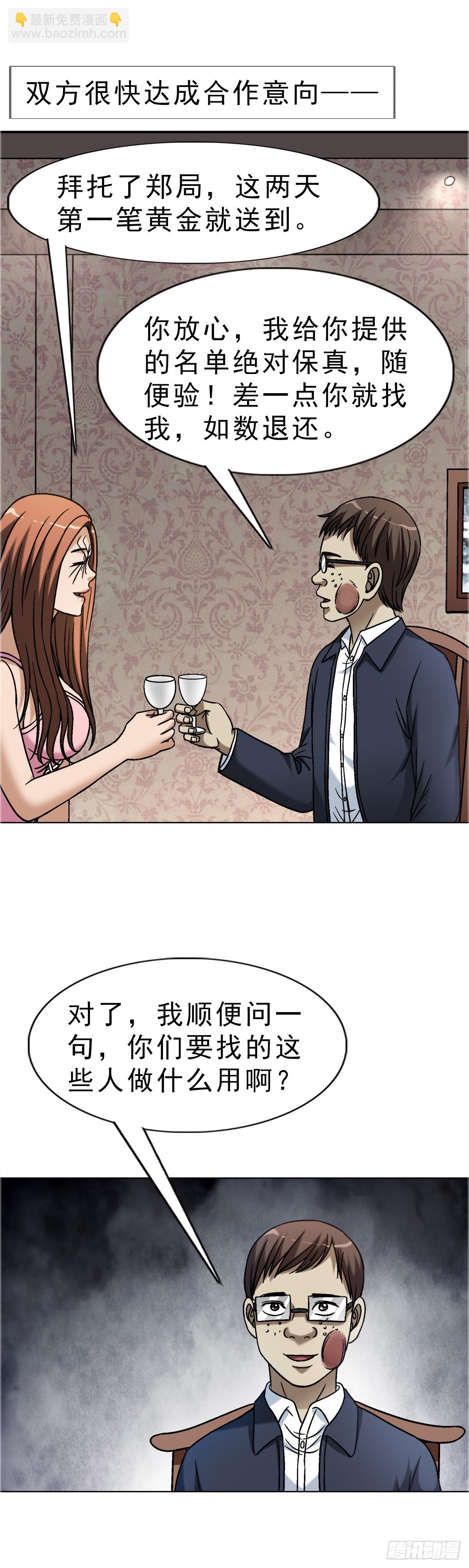 🍲中国惊奇先生（神鬼七杀令） 第1654话 第15页