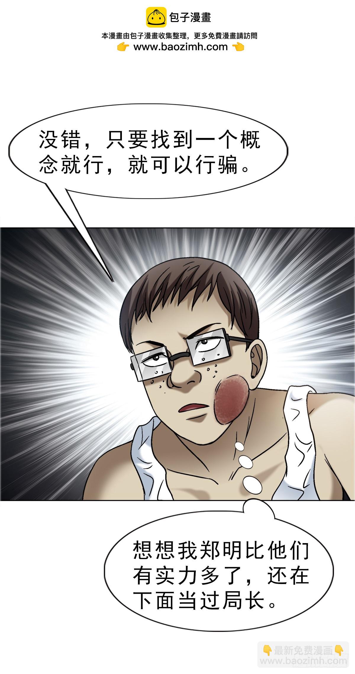🍲中国惊奇先生（神鬼七杀令） 第1654话 第20页