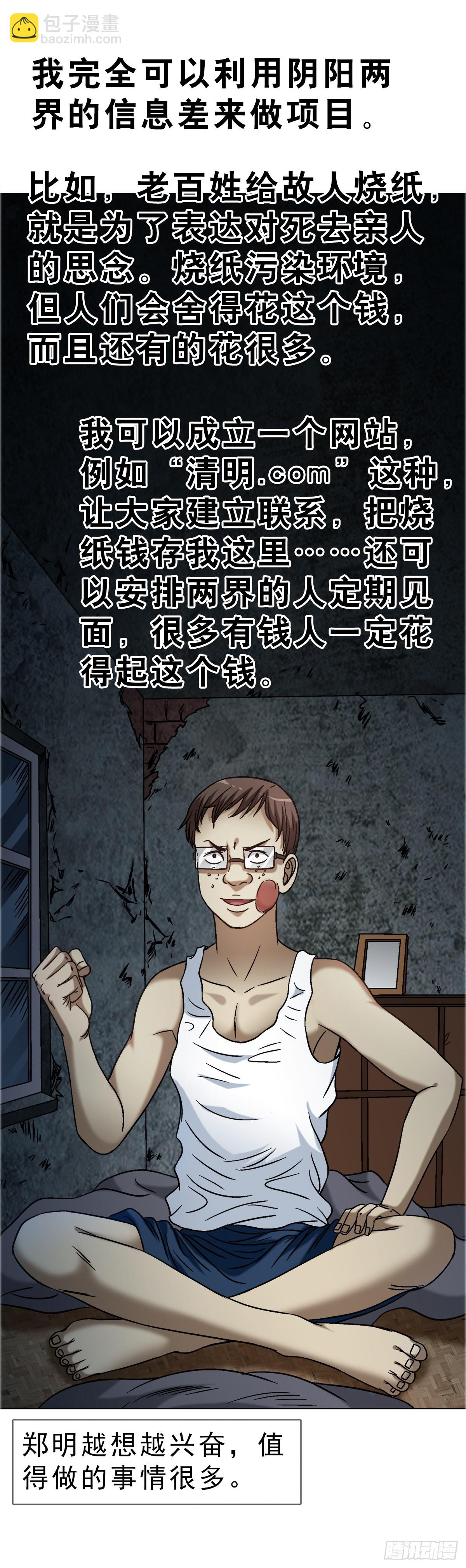 🍲中国惊奇先生（神鬼七杀令） 第1654话 第21页