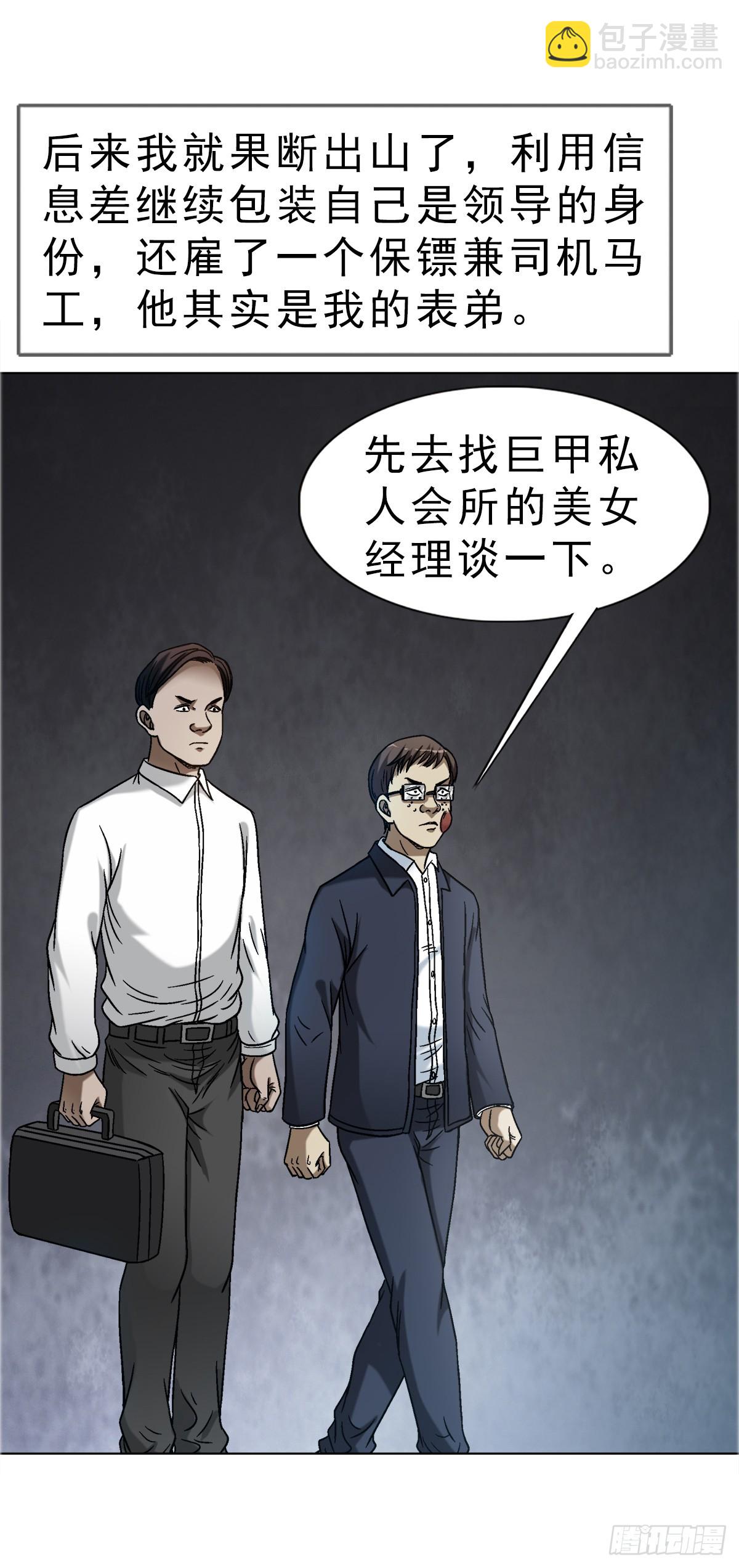 🍲中国惊奇先生（神鬼七杀令） 第1654话 第23页
