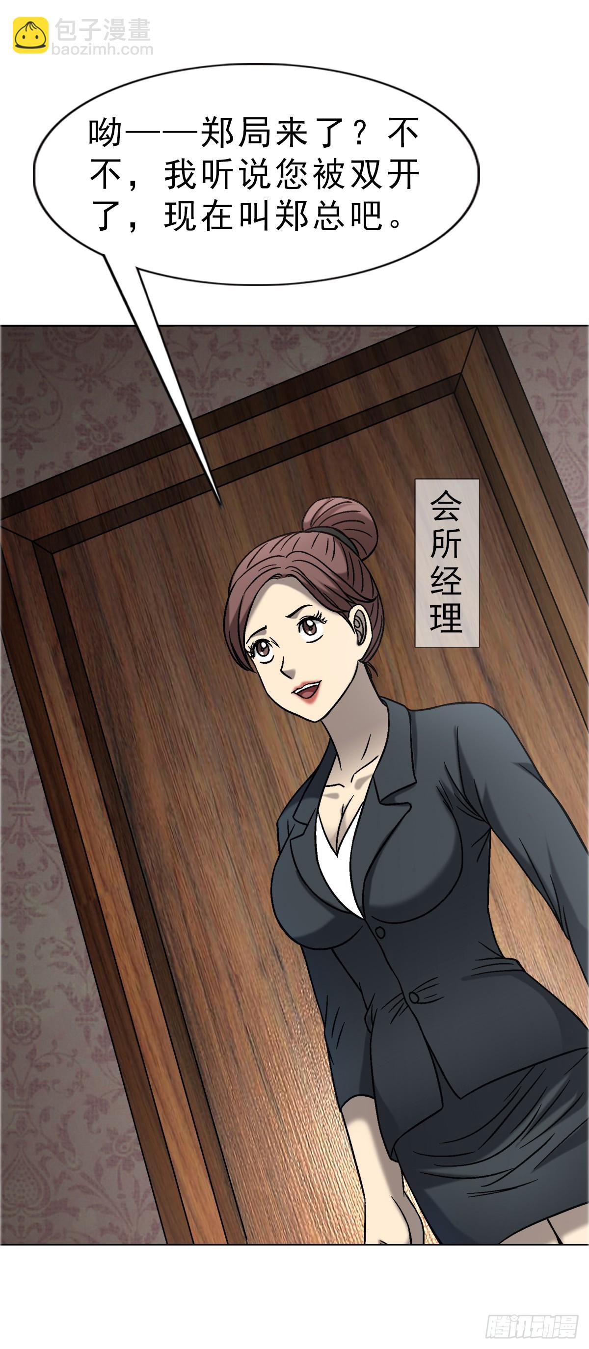 🍲中国惊奇先生（神鬼七杀令） 第1654话 第25页