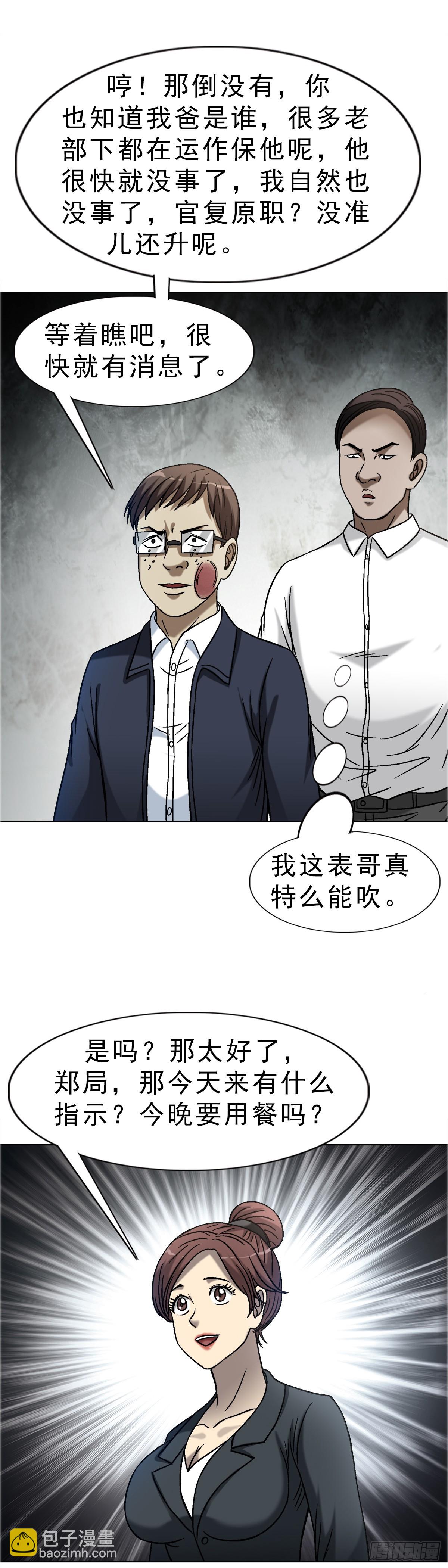 🍲中国惊奇先生（神鬼七杀令） 第1654话 第27页
