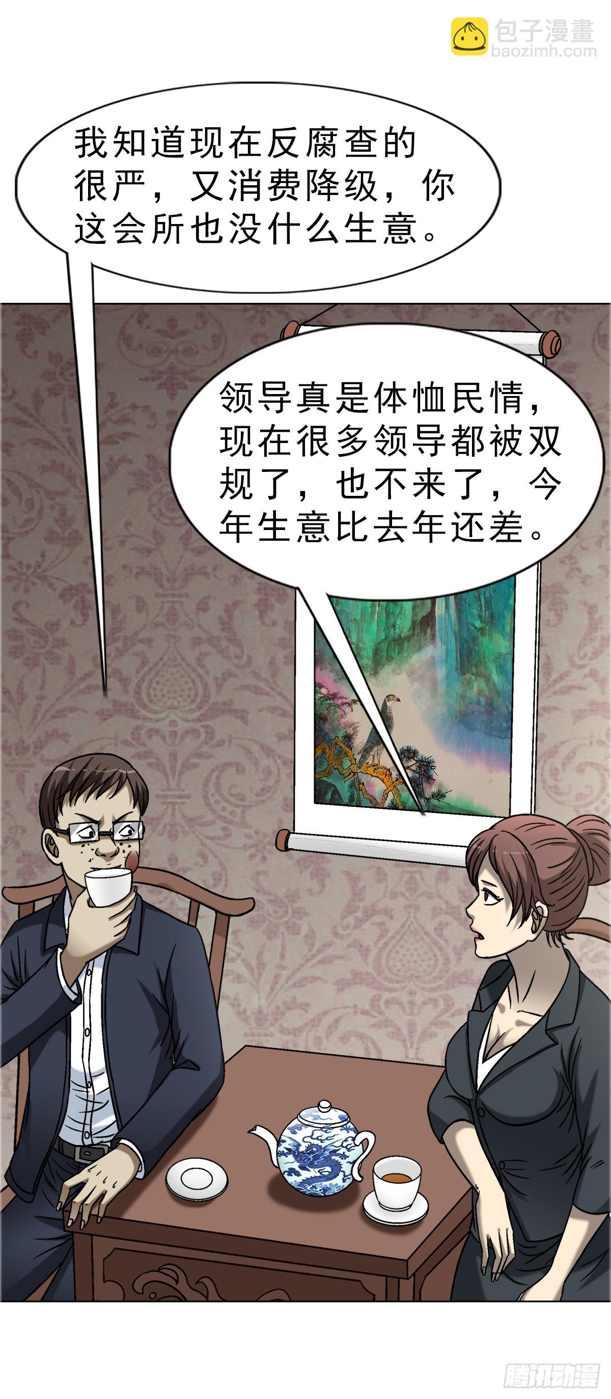 🍲中国惊奇先生（神鬼七杀令） 第1654话 第29页