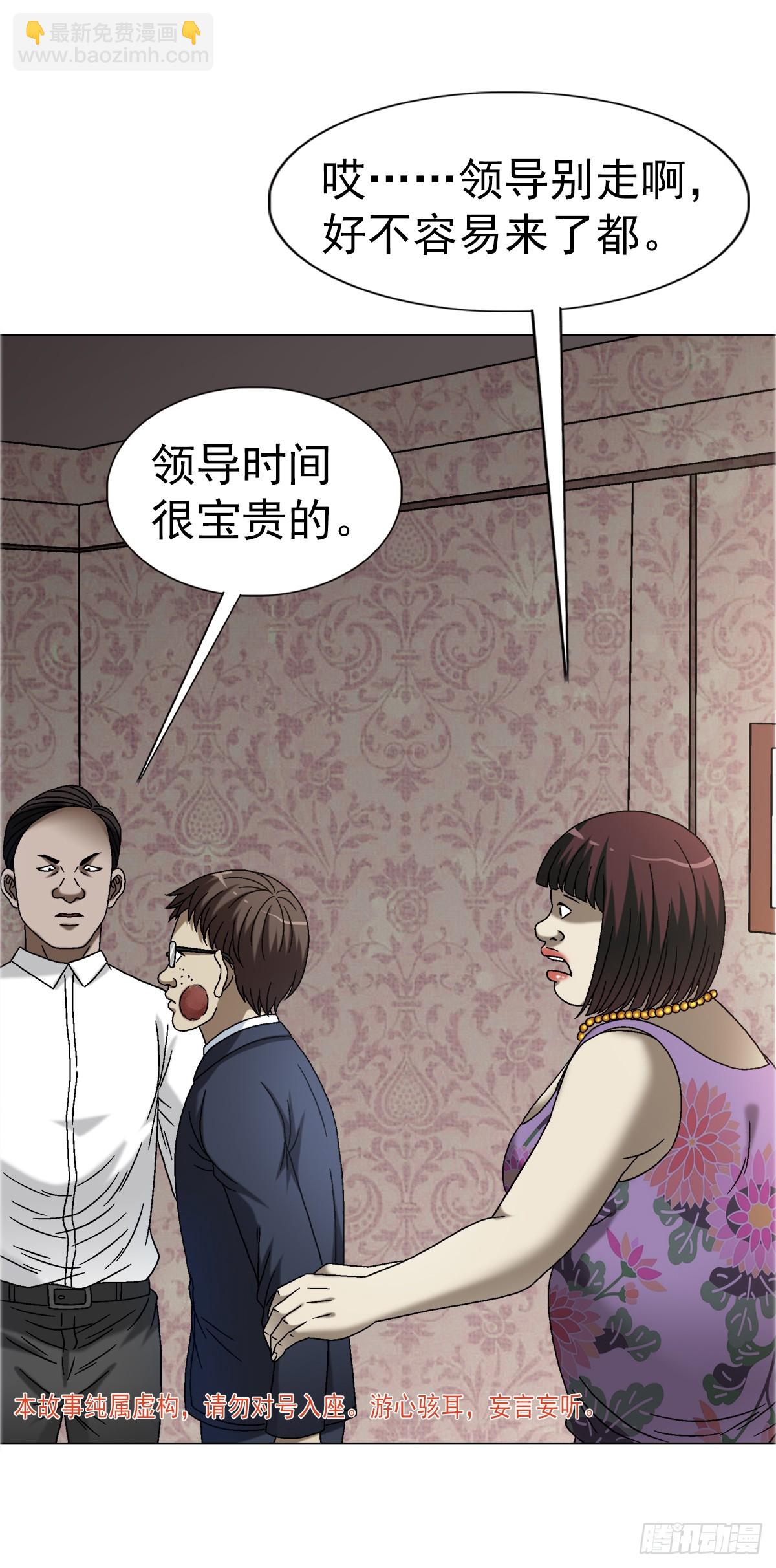 🍲中国惊奇先生（神鬼七杀令） 第1654话 第3页