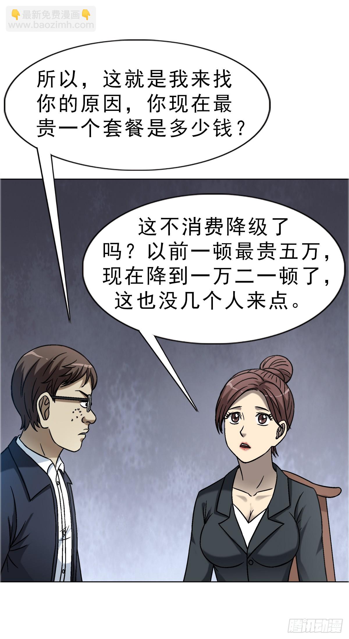 🍲中国惊奇先生（神鬼七杀令） 第1654话 第30页