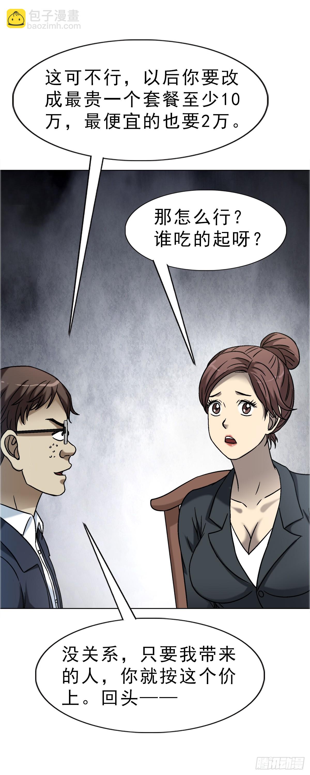 🍲中国惊奇先生（神鬼七杀令） 第1654话 第31页