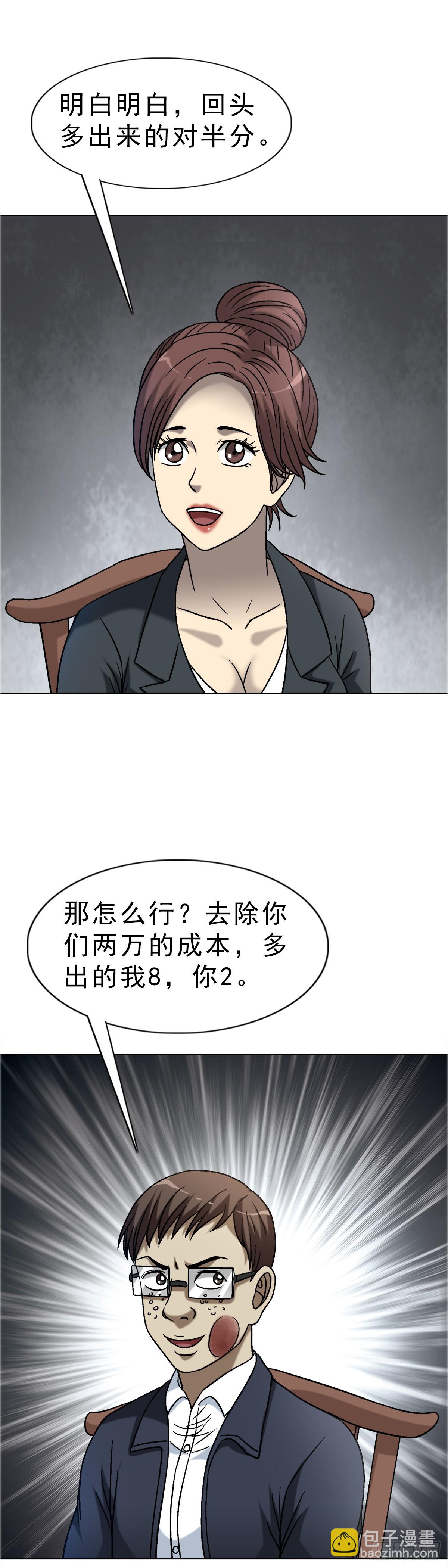 🍲中国惊奇先生（神鬼七杀令） 第1654话 第32页