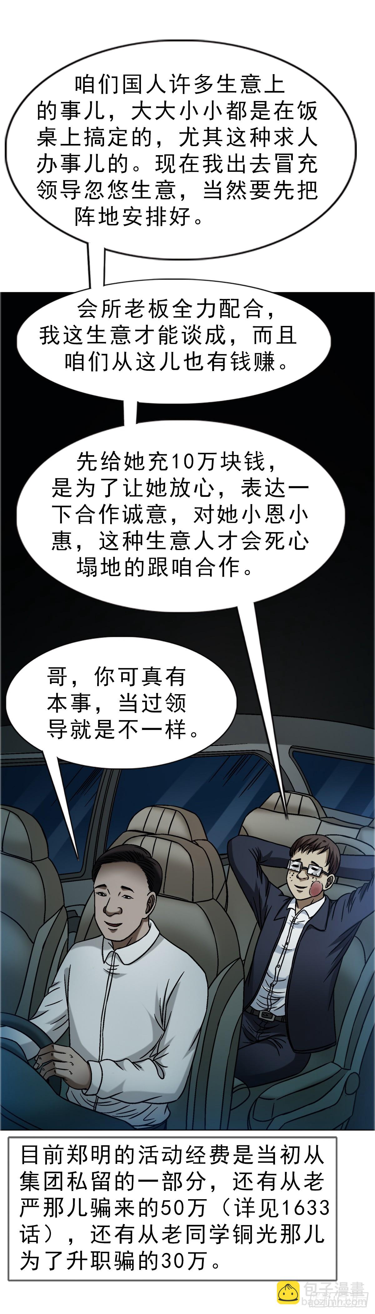 🍲中国惊奇先生（神鬼七杀令） 第1654话 第35页