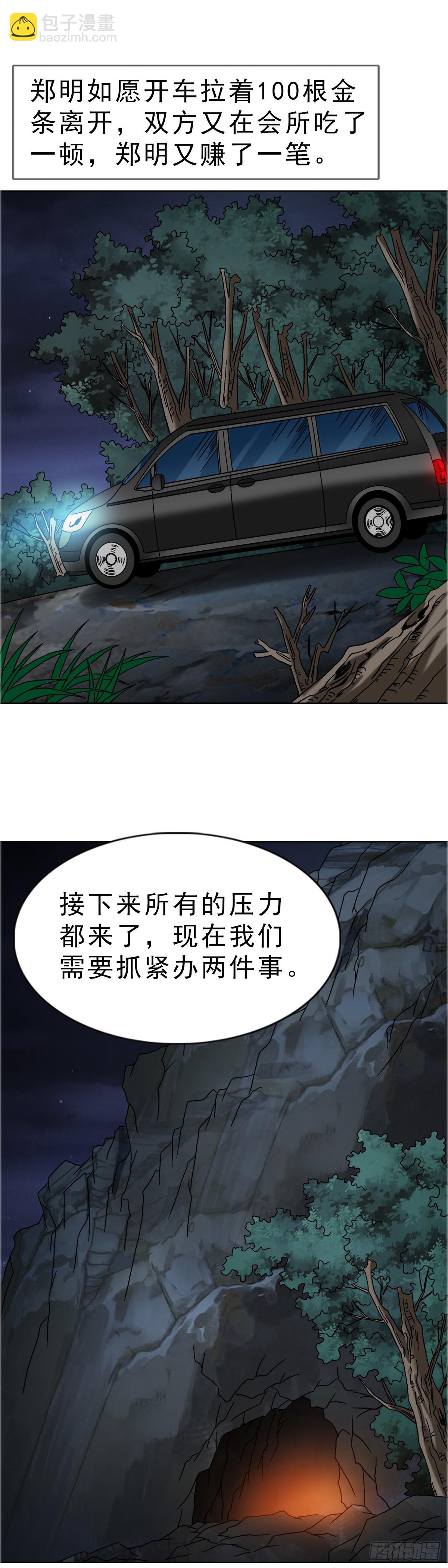 🍲中国惊奇先生（神鬼七杀令） 第1654话 第37页