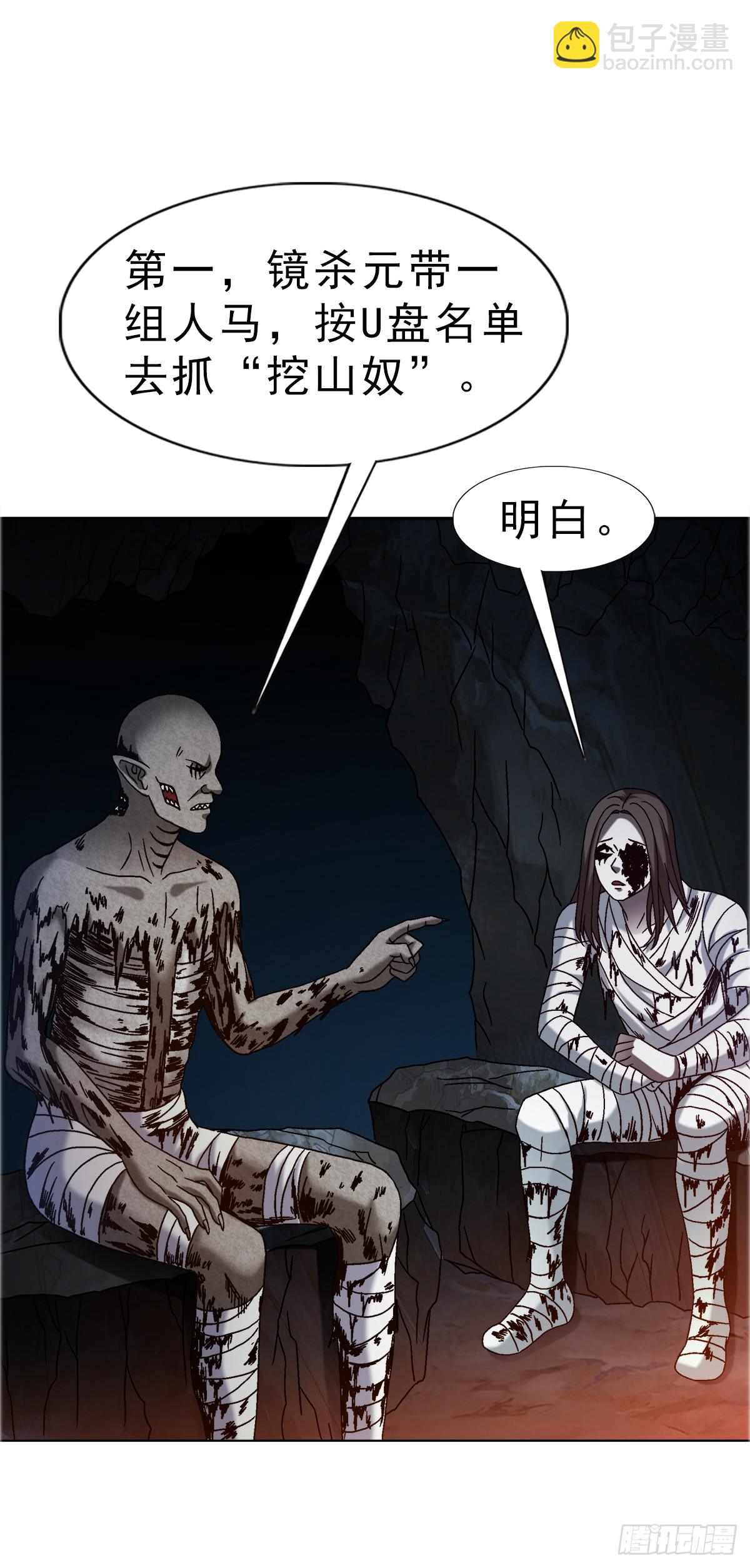 🍲中国惊奇先生（神鬼七杀令） 第1654话 第38页
