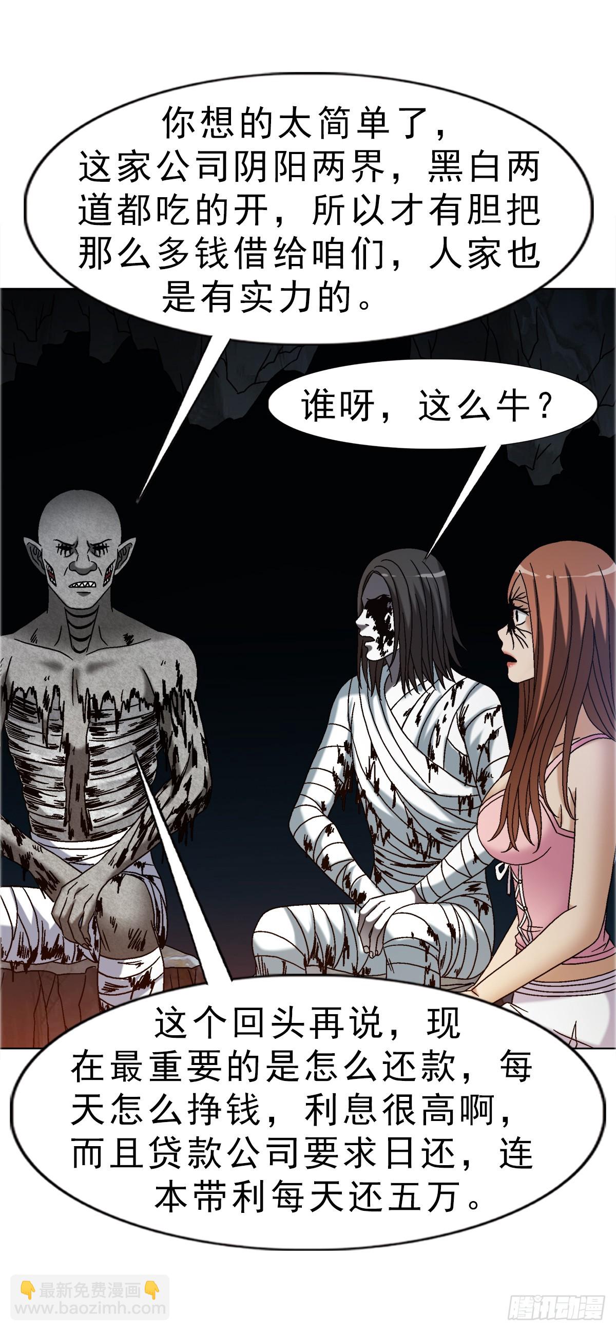 🍲中国惊奇先生（神鬼七杀令） 第1654话 第40页