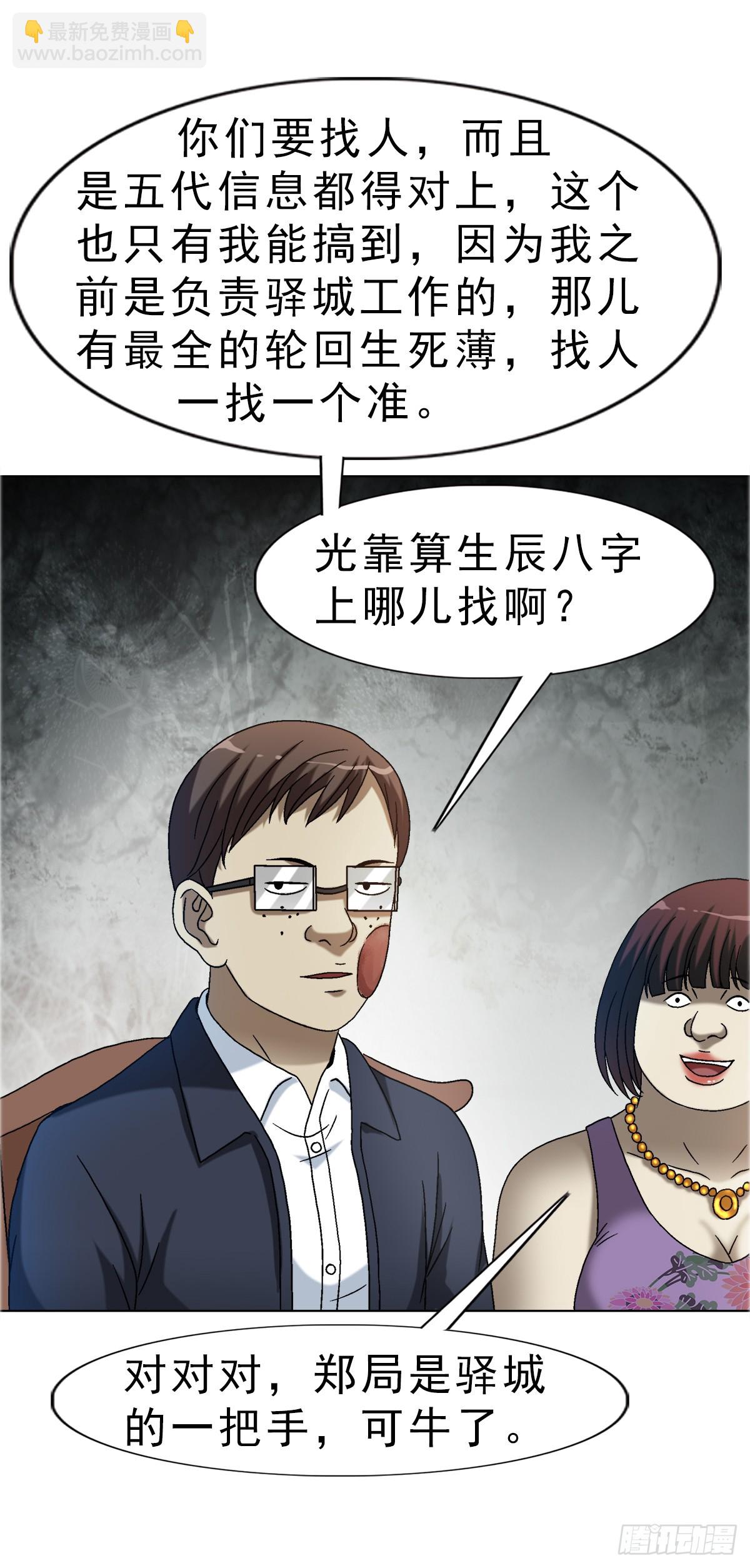 🍲中国惊奇先生（神鬼七杀令） 第1654话 第6页