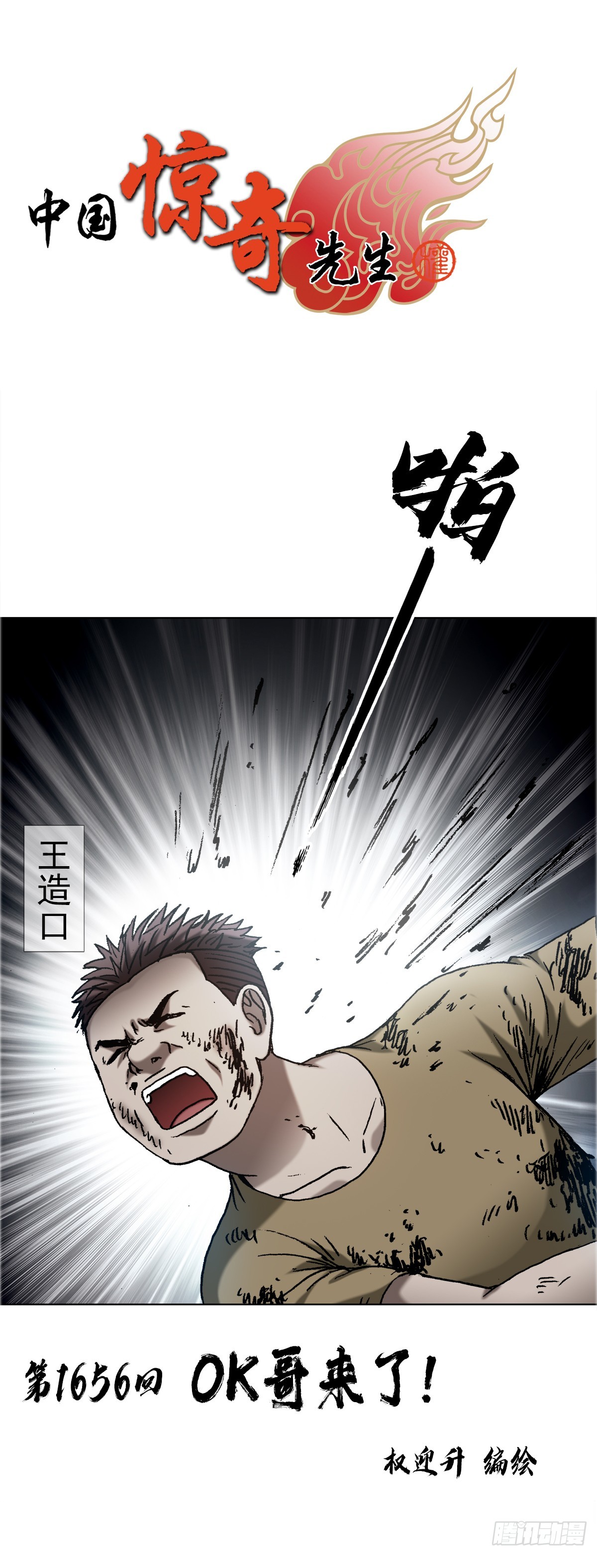 🍲中国惊奇先生（神鬼七杀令） 第1656话 第1页