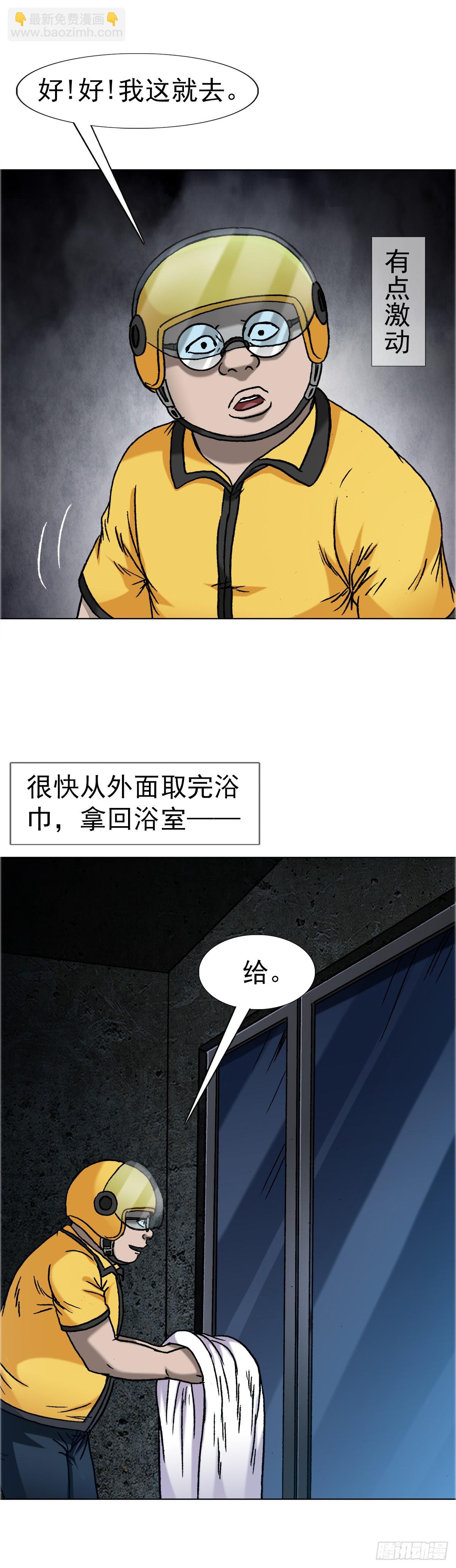 🍲中国惊奇先生（神鬼七杀令） 第1656话 第24页