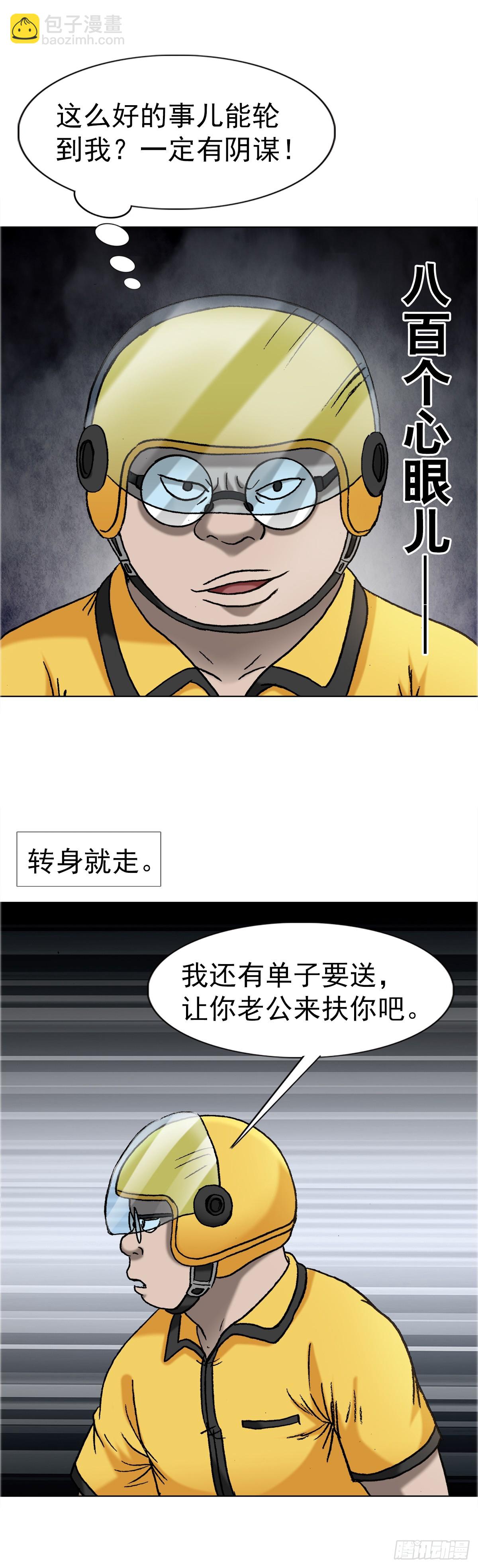 🍲中国惊奇先生（神鬼七杀令） 第1656话 第28页